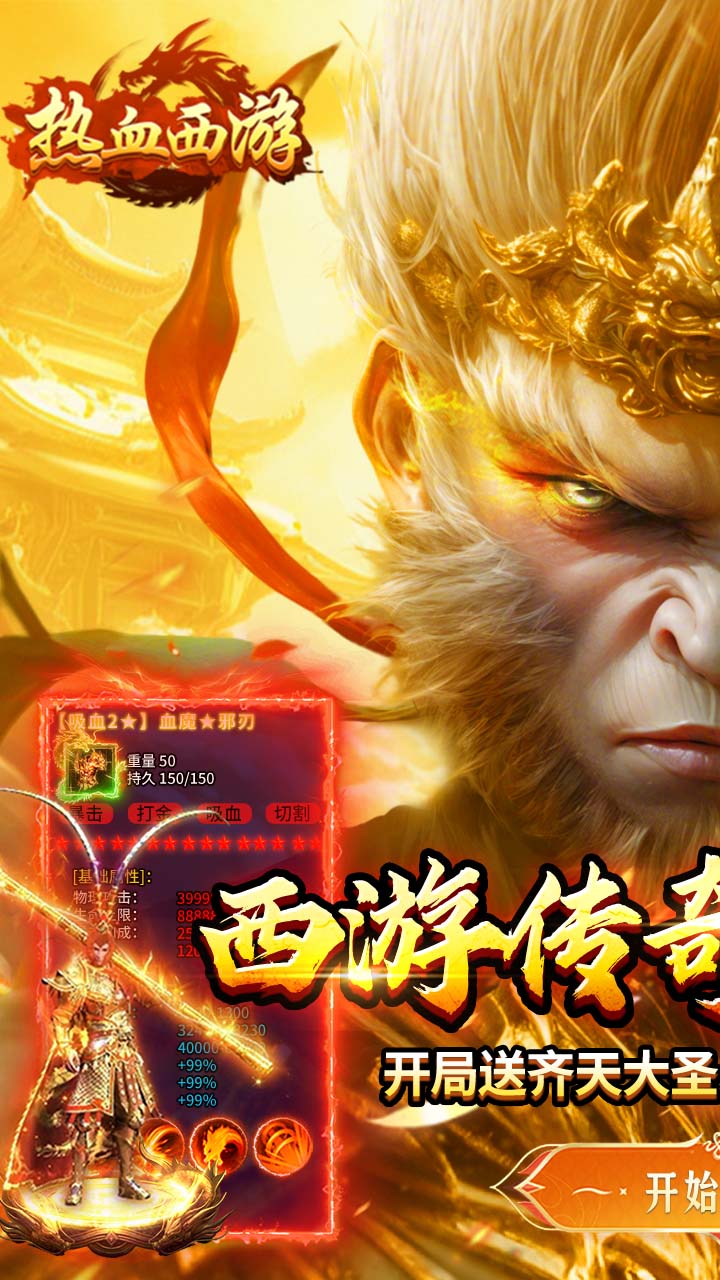 热血西游天天648高爆版截图