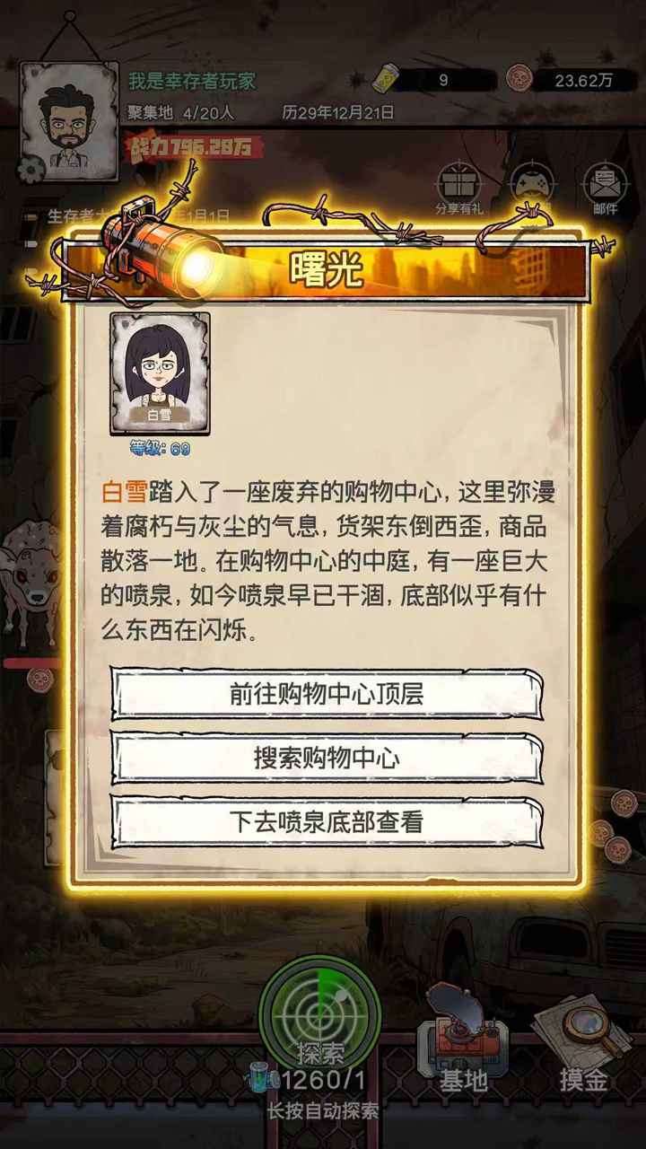 末日大本营模拟器截图