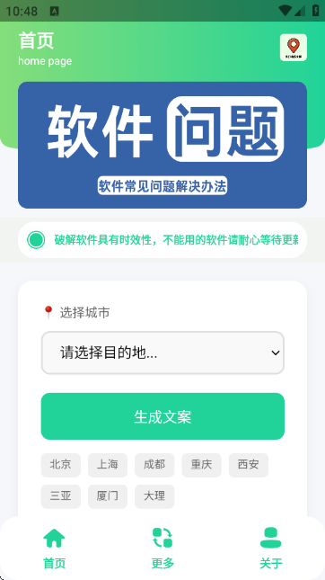 旅行地标文案自动生成器截图0