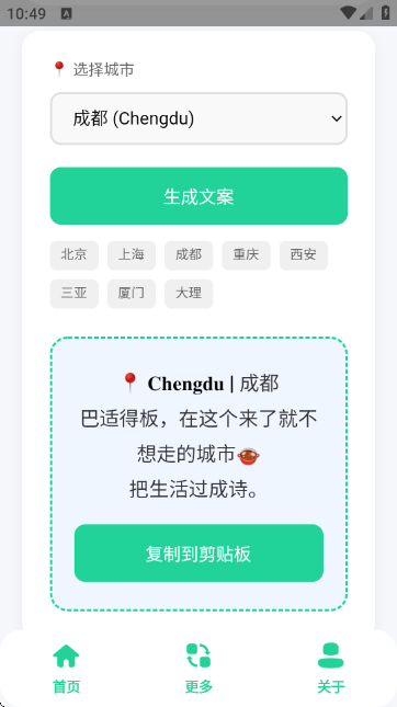 旅行地标文案自动生成器截图3