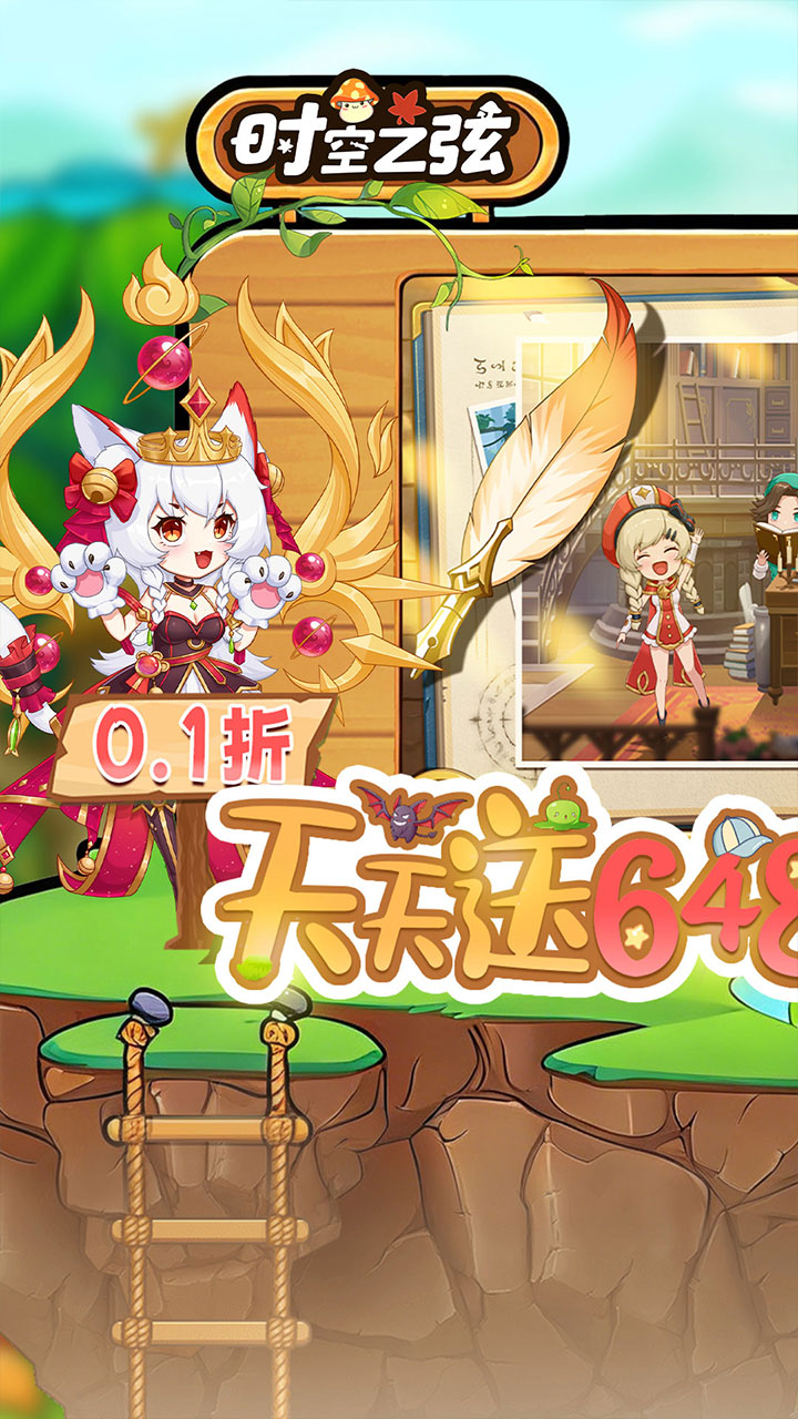 时空之弦0.1折天天6480截图