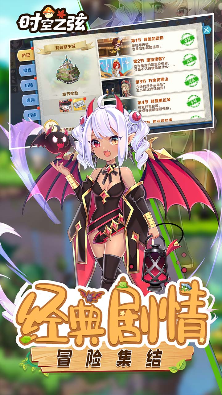 时空之弦0.1折天天6480截图