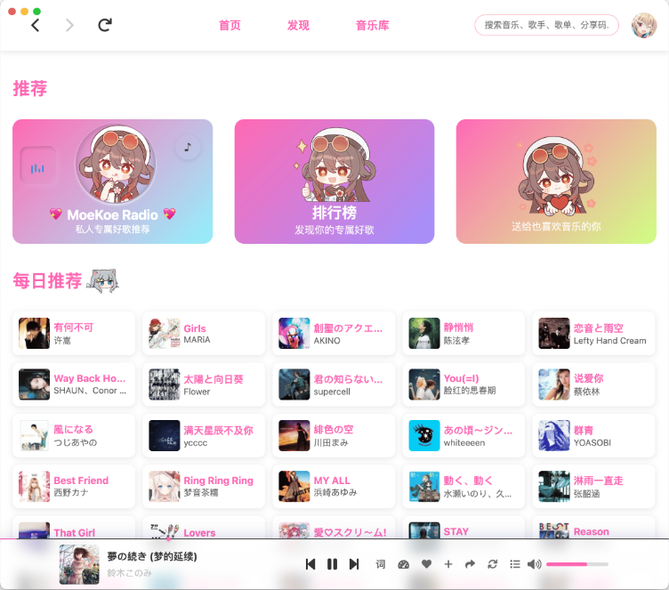 MoeKoeMusic���軺��������ͼ1