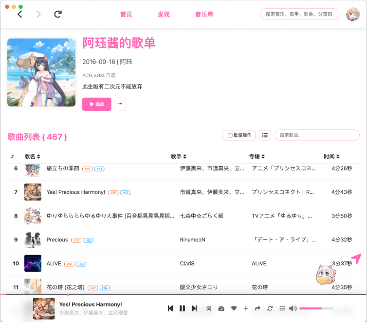 MoeKoeMusic���軺��������ͼ0