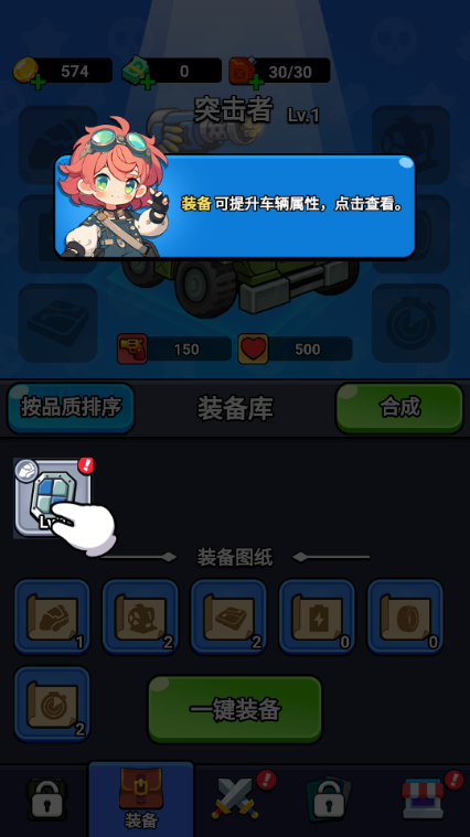 出击吧战车免广告版截图