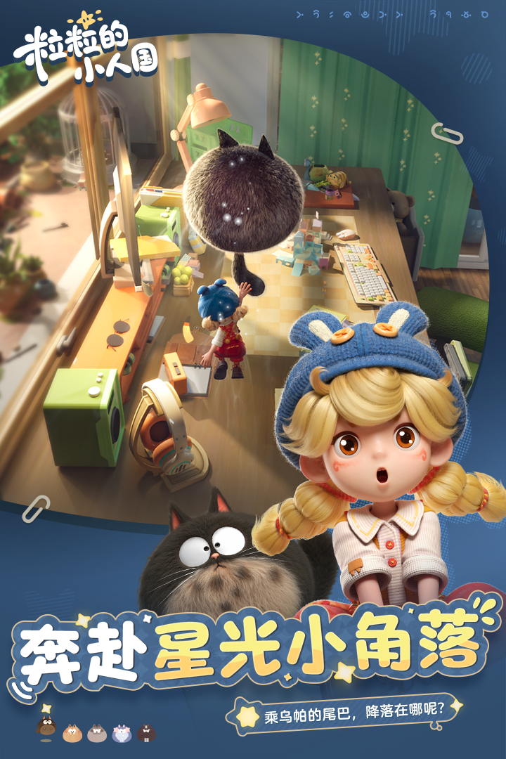粒粒的小人国截图