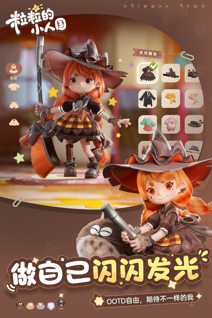 粒粒的小人国截图