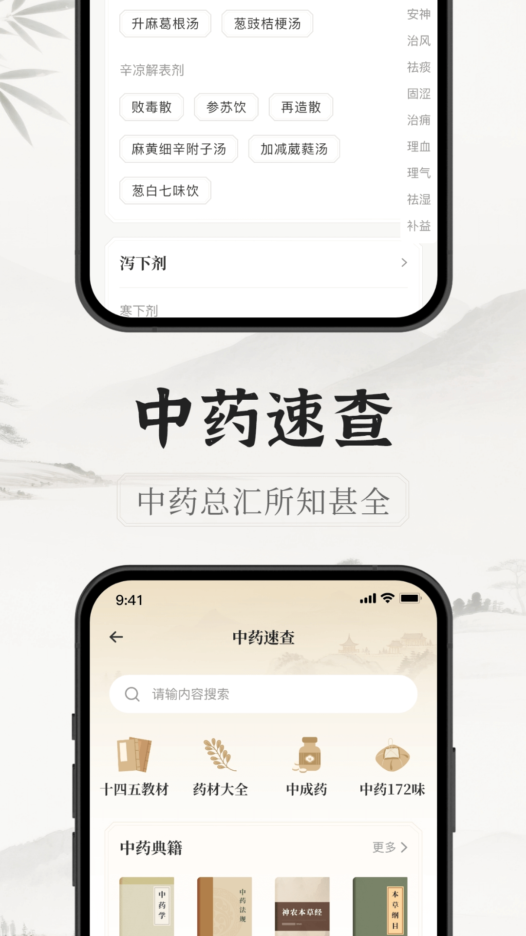 中医识方app截图0
