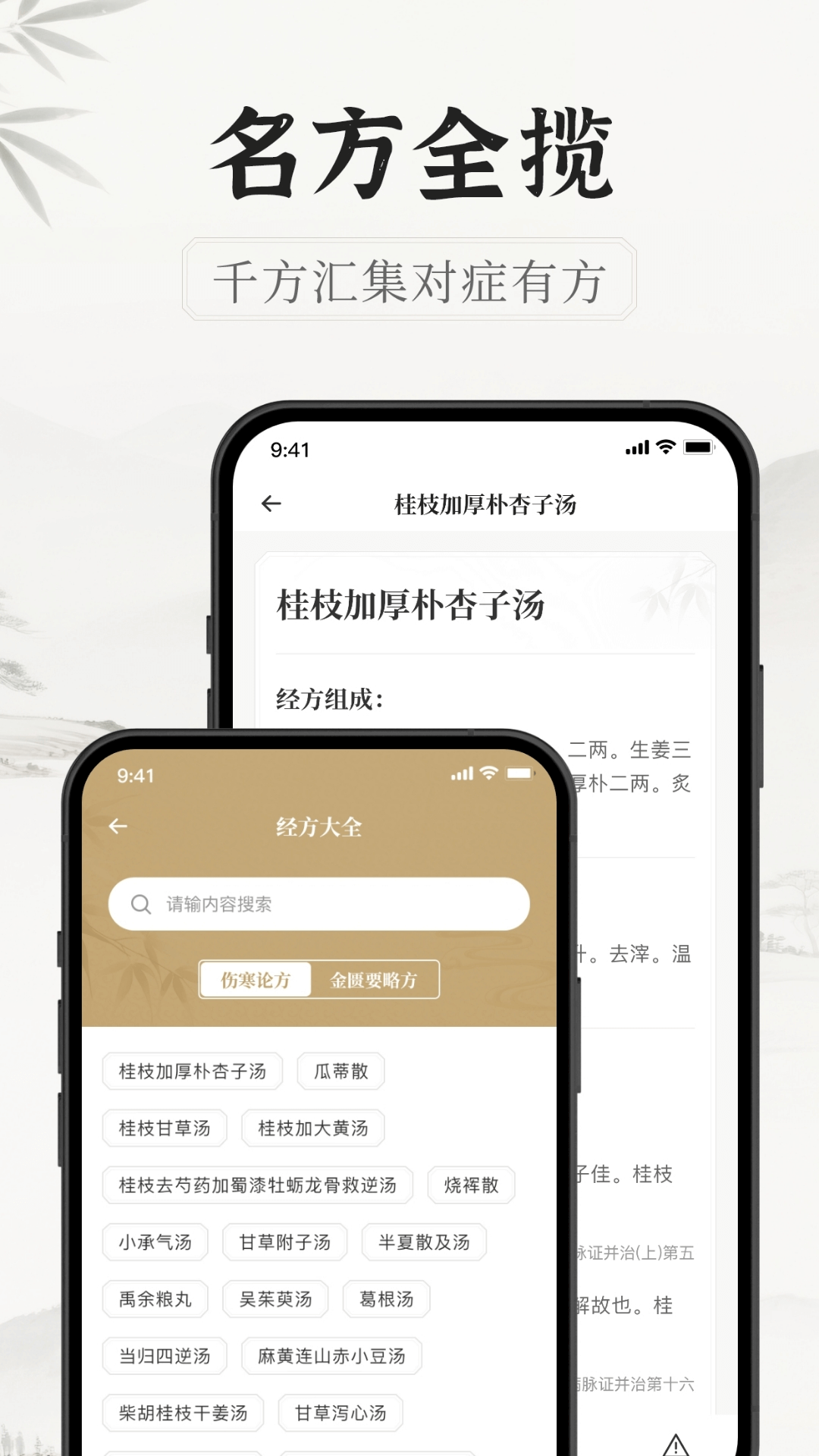 中医识方app截图1