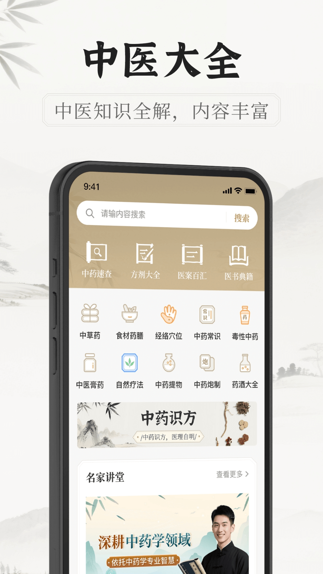 中医识方app截图4