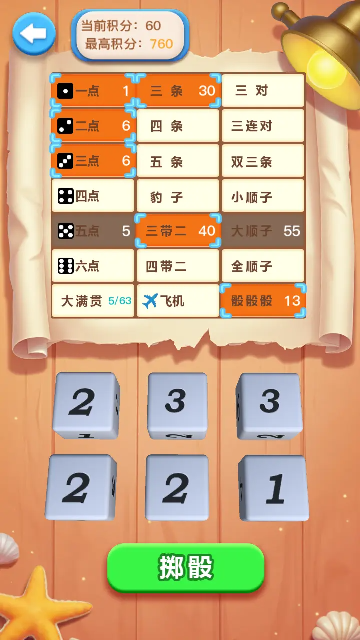 举骰望明月截图