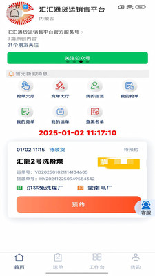 汇汇通货运销售平台司机端截图