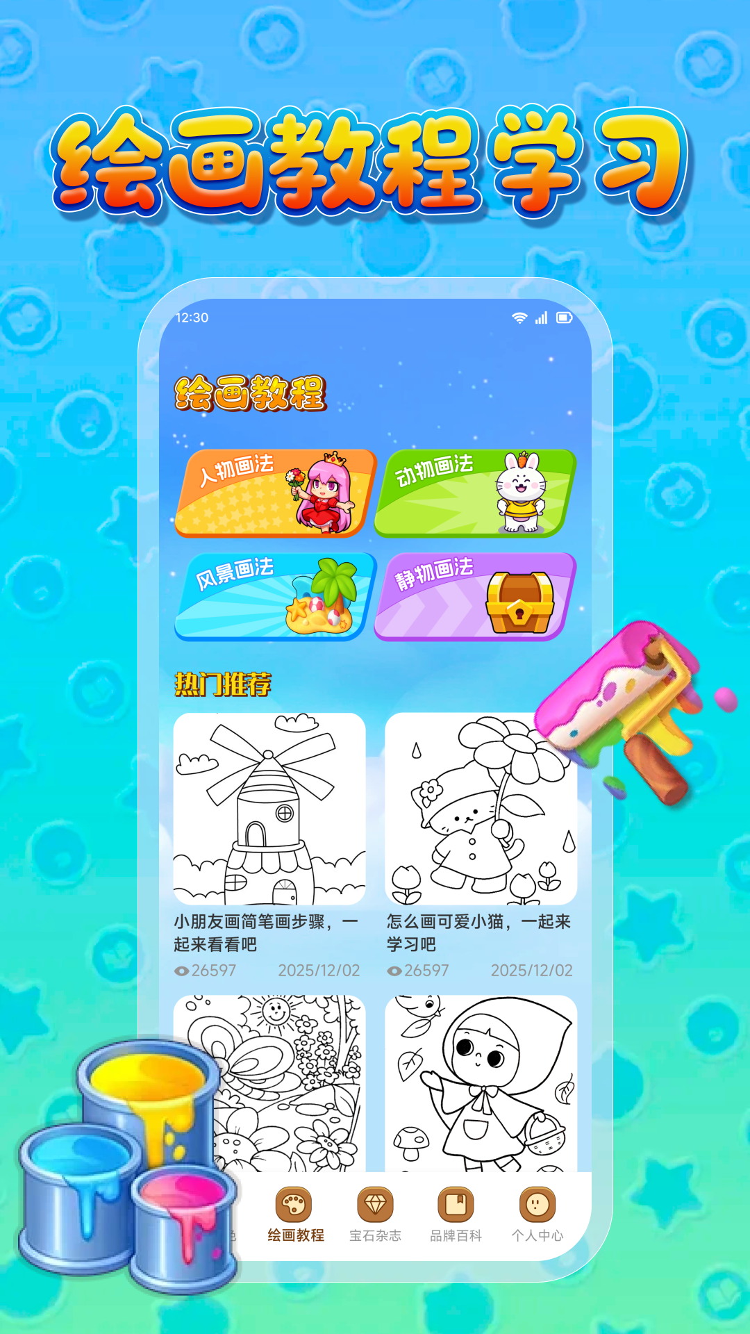 宝石家族游戏截图0