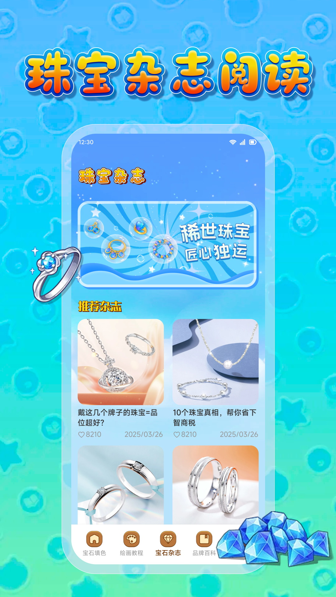 宝石家族游戏截图1