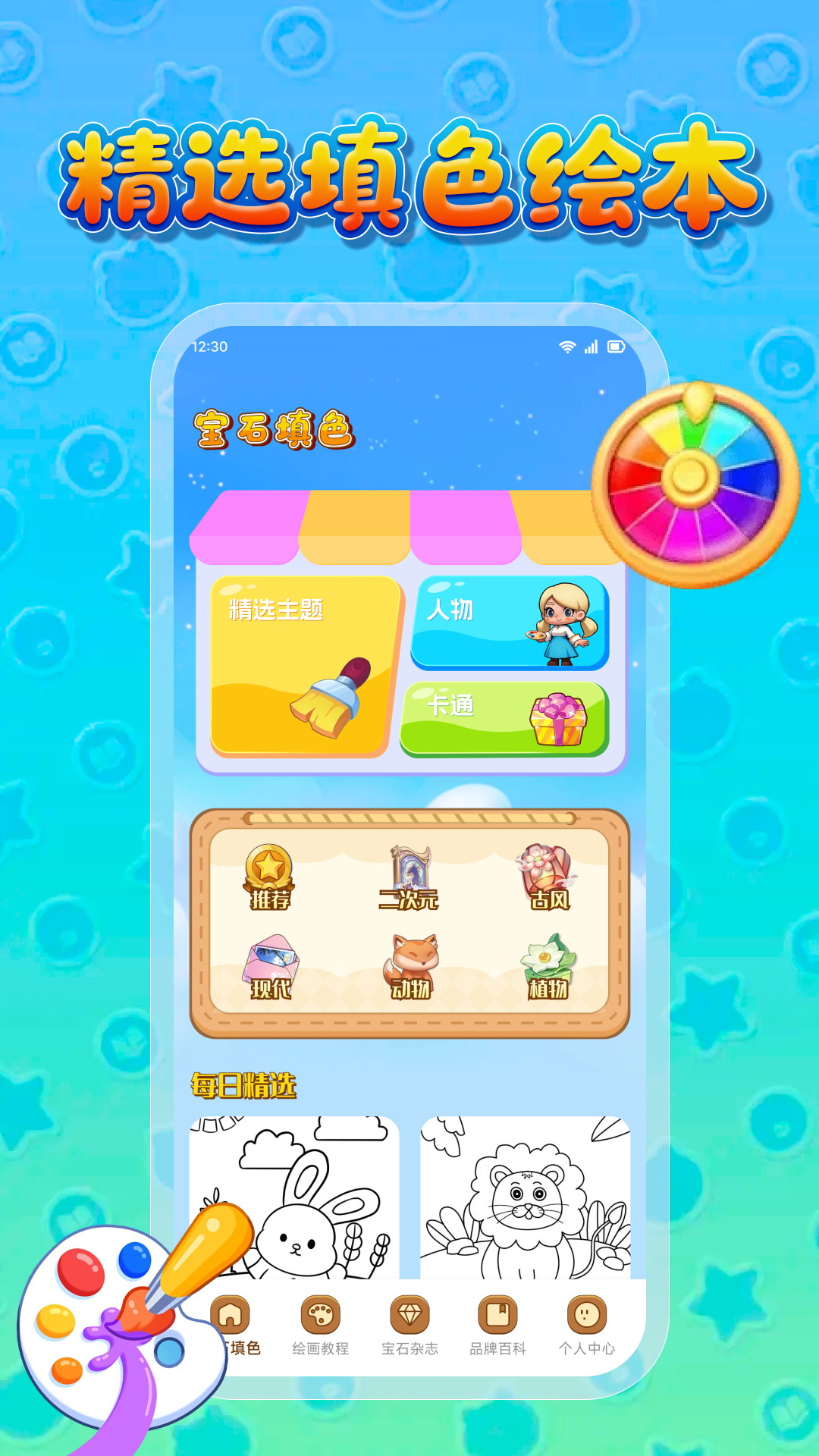 宝石家族游戏截图3