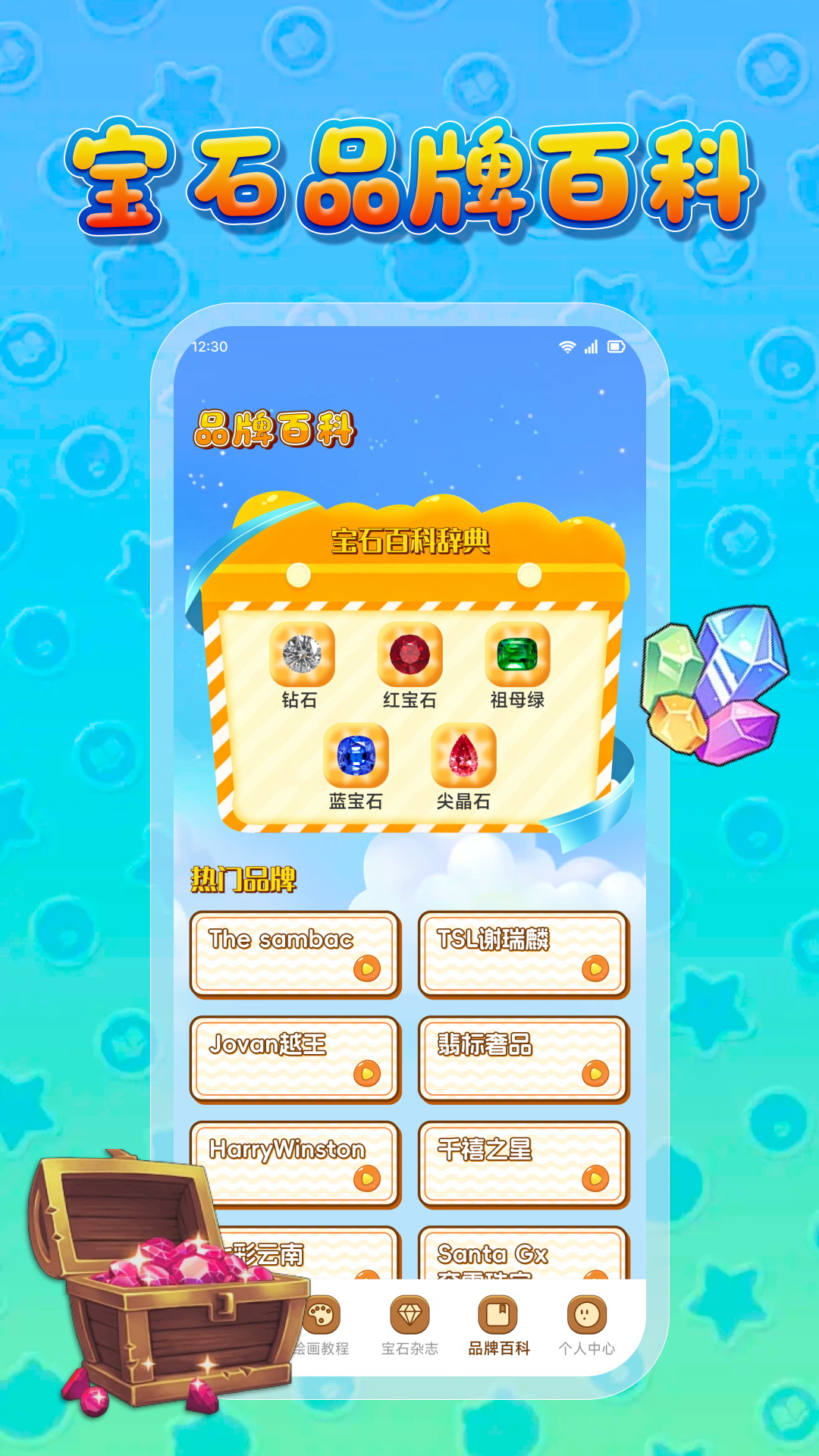 宝石家族游戏截图2