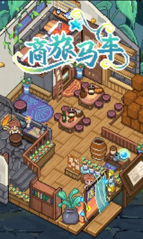 商旅马车手游截图0