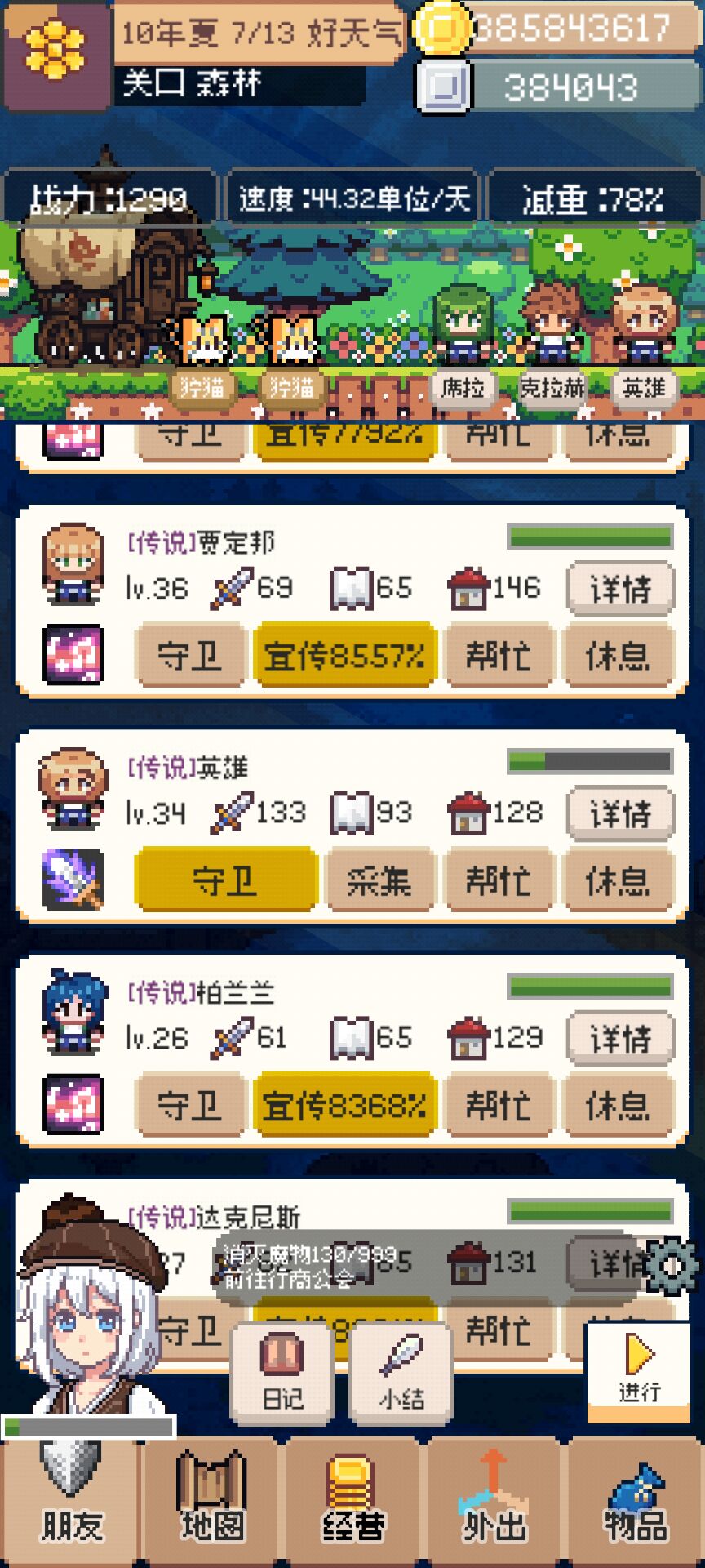 商旅马车手游截图3