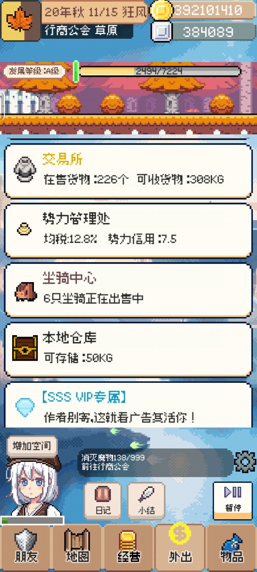 商旅马车手游截图2