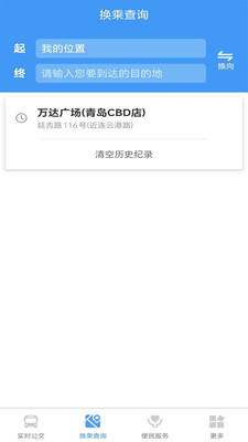 琴岛公交查询app截图