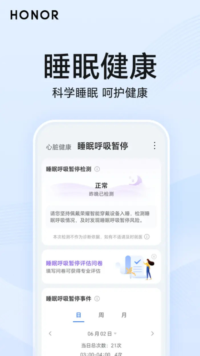 荣耀心脏健康研究app截图0