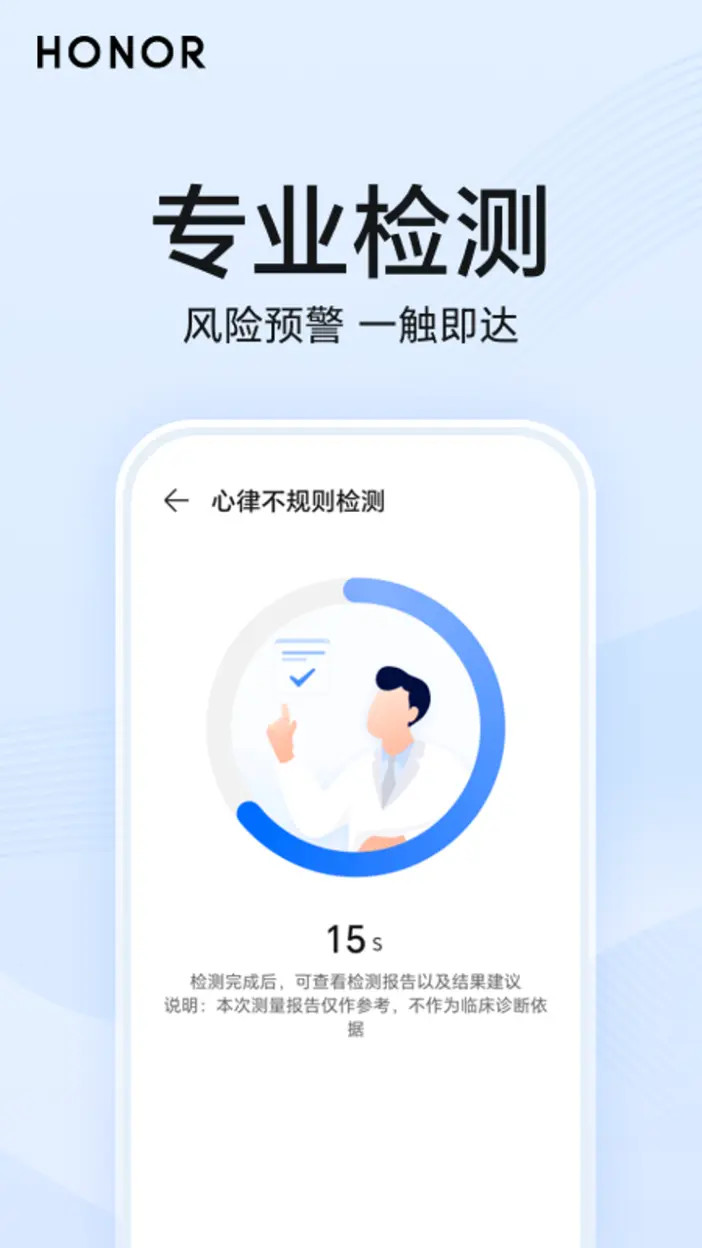 荣耀心脏健康研究app截图2