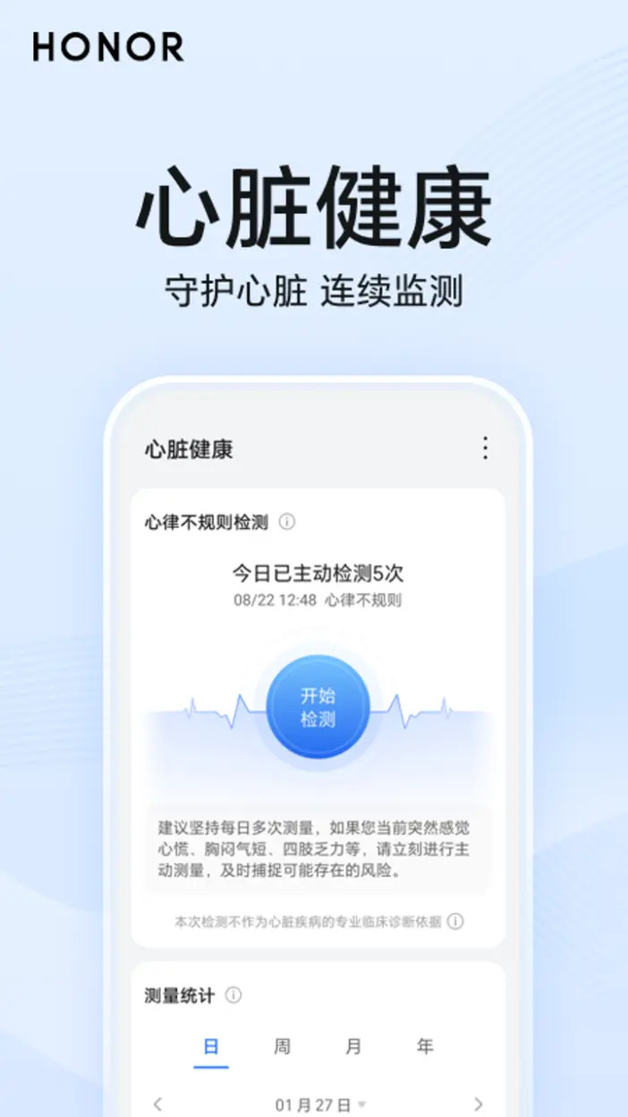 荣耀心脏健康研究app截图4