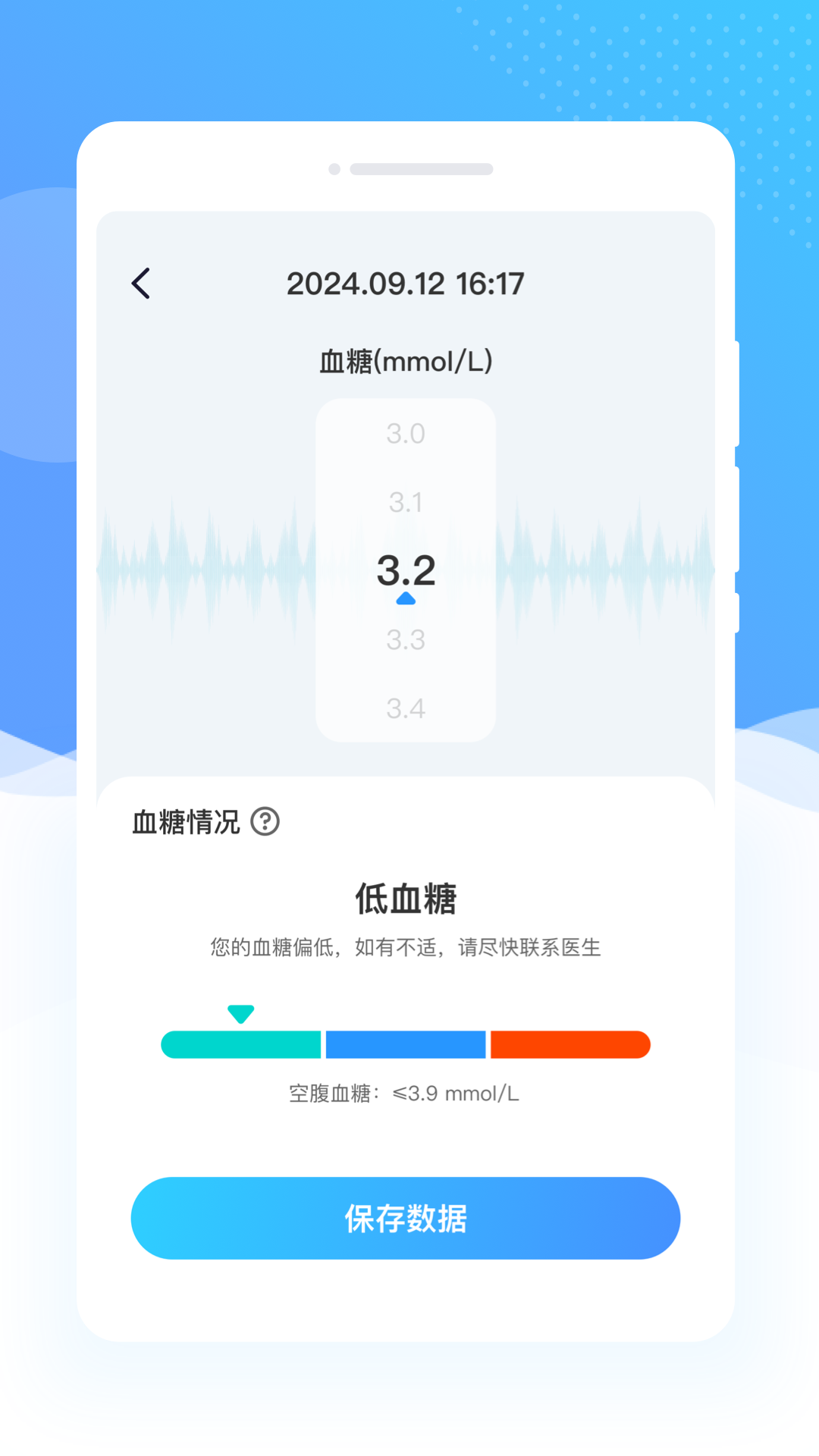 血糖雷达app截图1