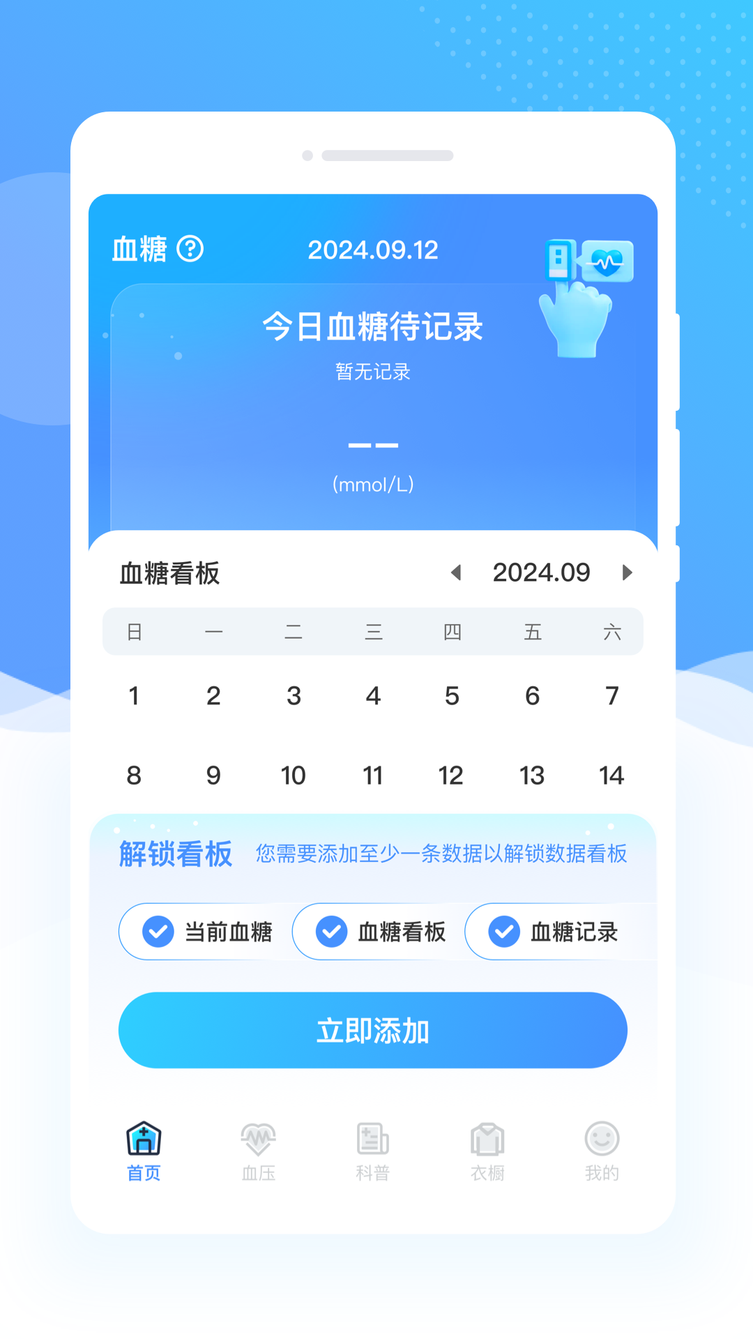 血糖雷达app截图3