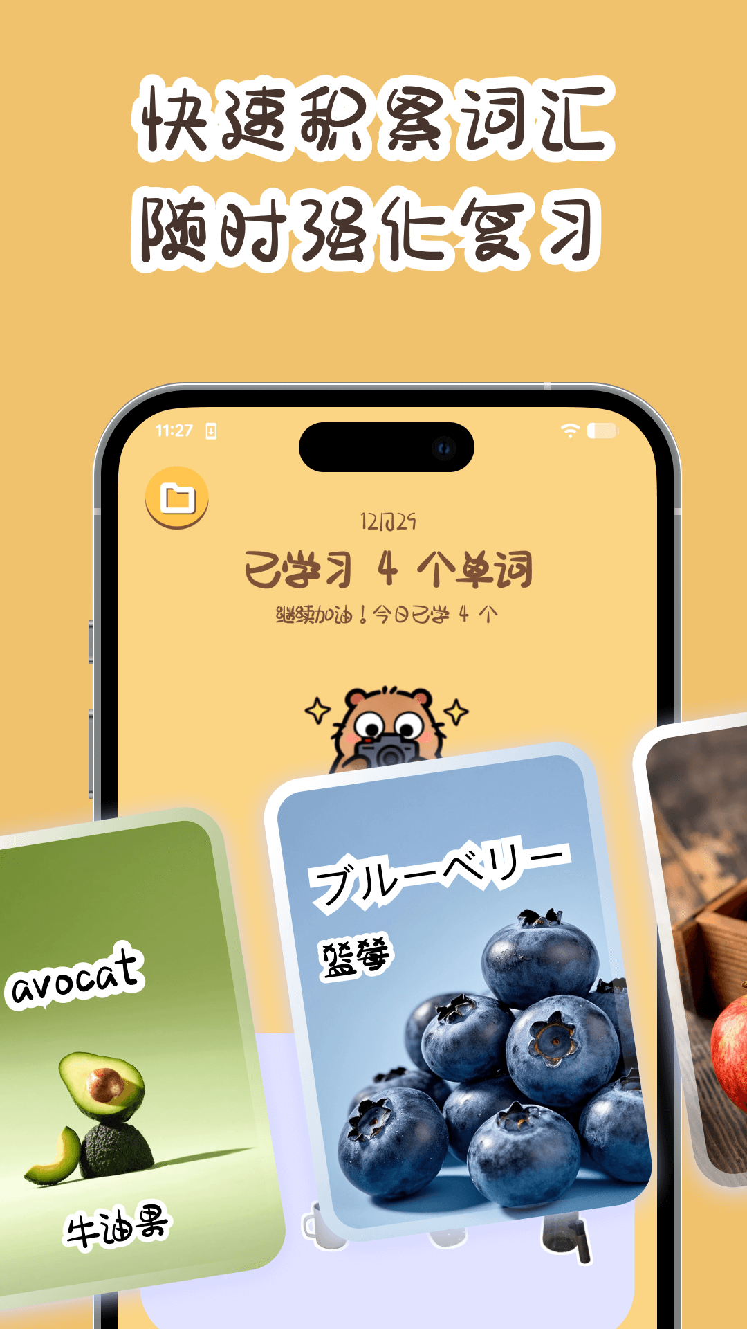 卡皮巴拉单词相机官方版截图