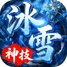 �������(�񼼱�ѩ3�۰�)1.0.1 ��׿��