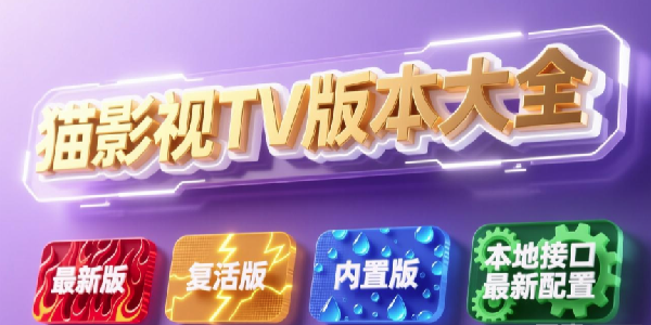 èӰ��TV�ٷ�����-èӰ�����½ӿ�2026-èӰ��TV����app�°�