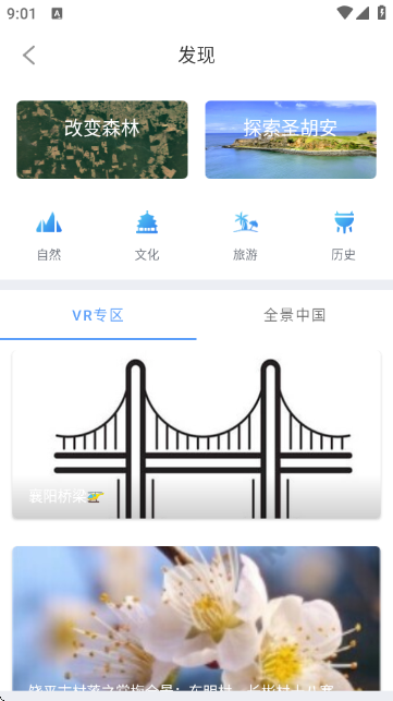 纬图斯卫星地图截图