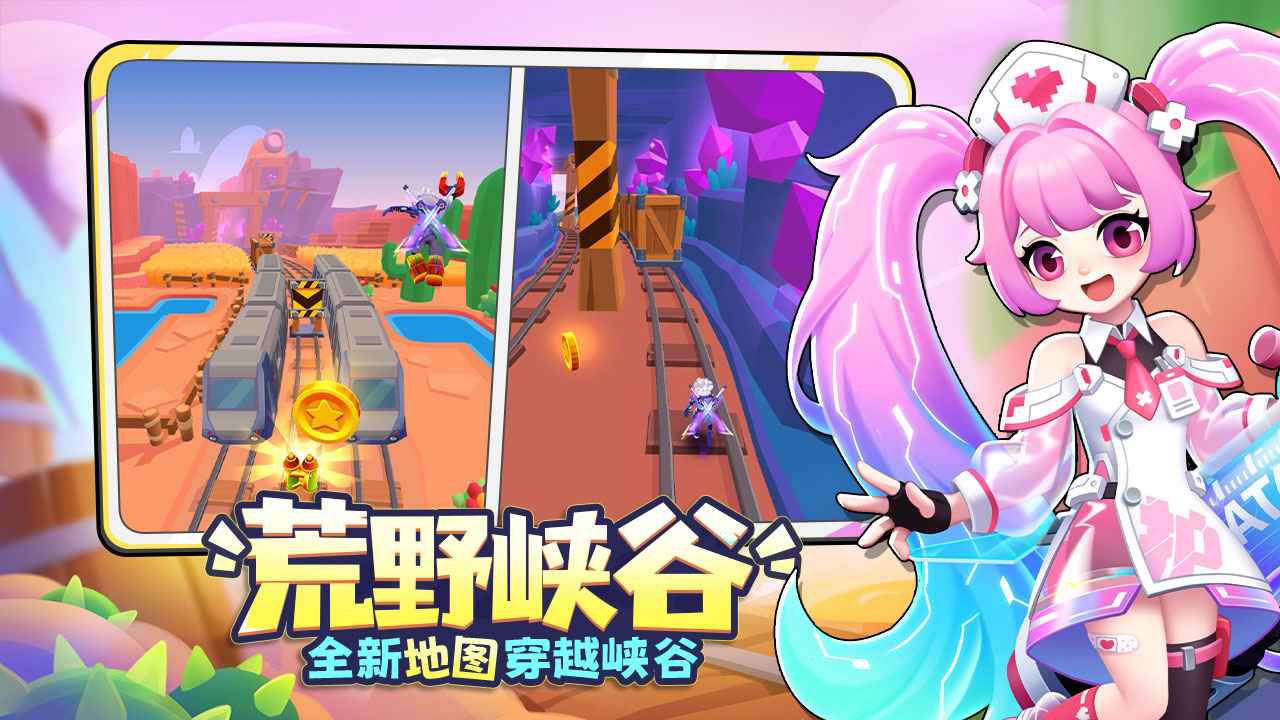 地铁跑酷国服最新版截图2