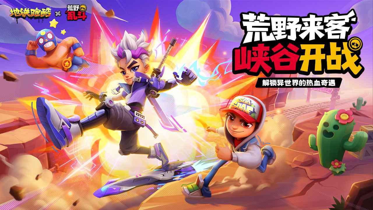 地铁跑酷国服最新版截图0