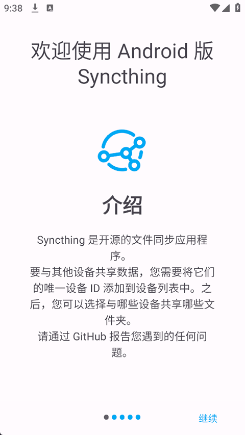 Syncthing��׿�ͻ��˽�ͼ