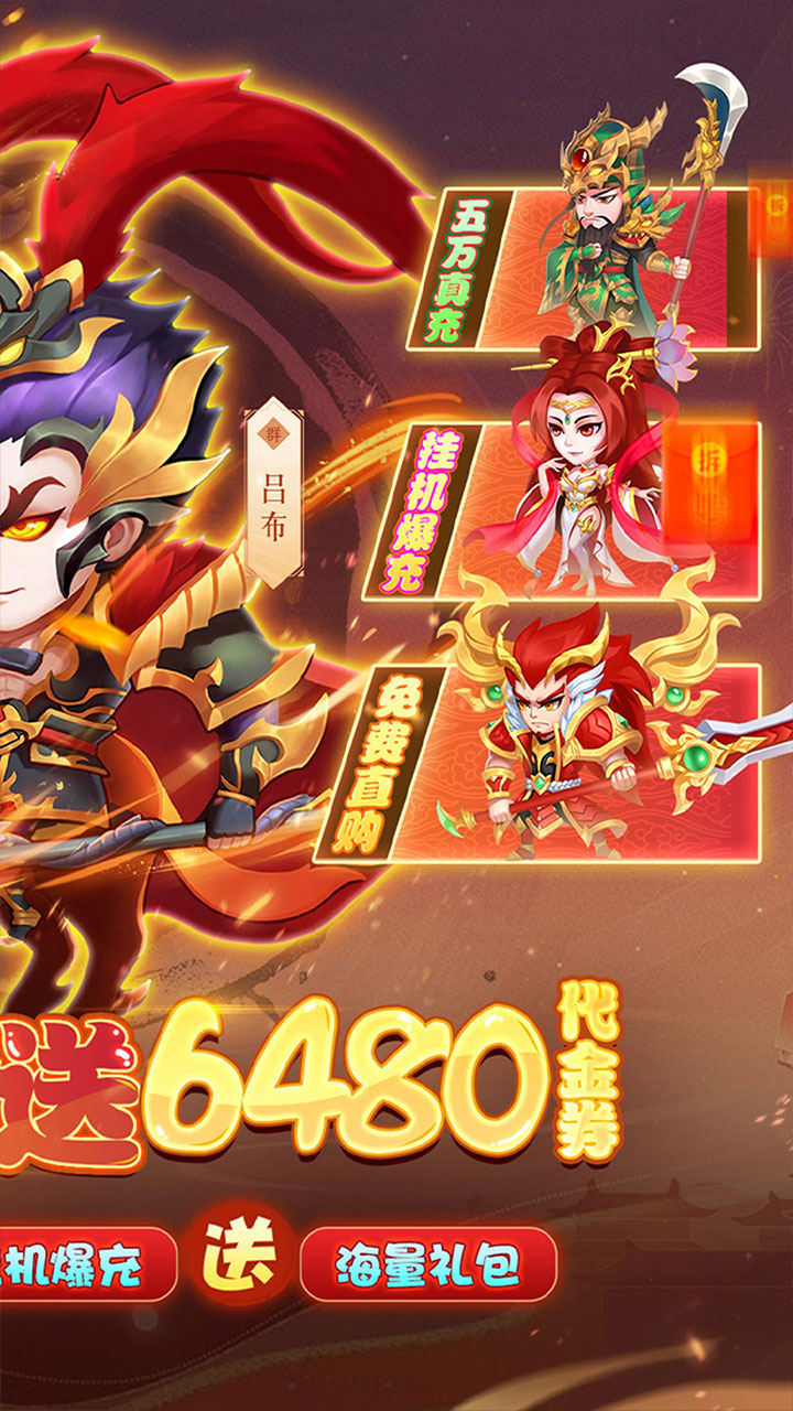 雷霆炸翻天0.1折神将降临截图1