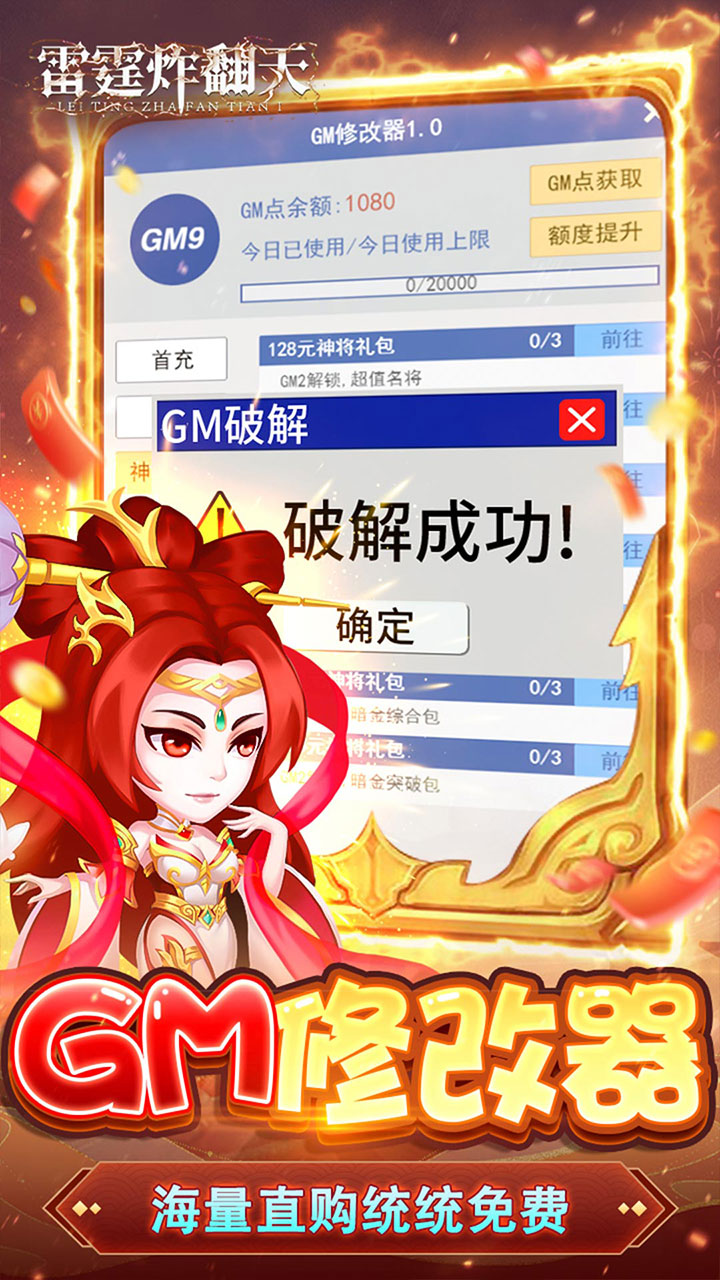 雷霆炸翻天0.1折神将降临截图3