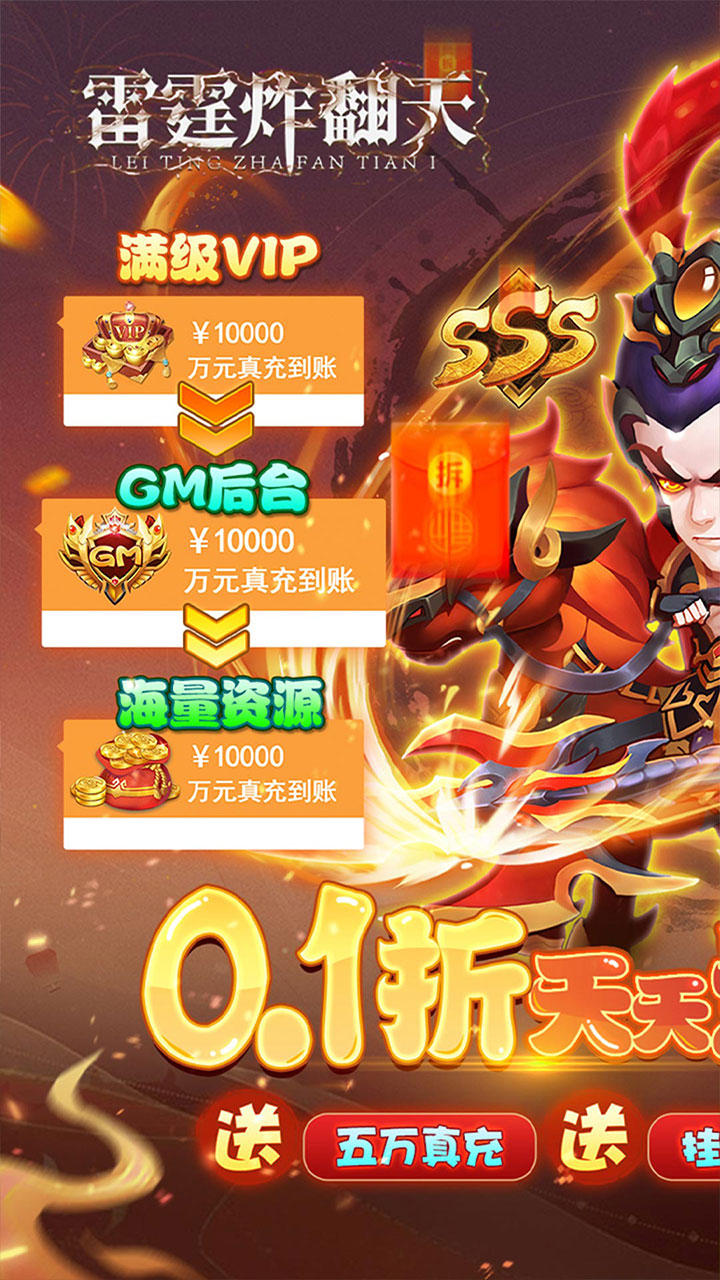 雷霆炸翻天0.1折神将降临截图0