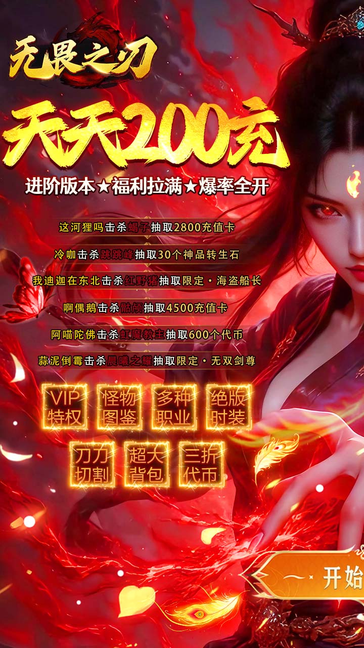 无畏之刃日送200盲盒版截图0