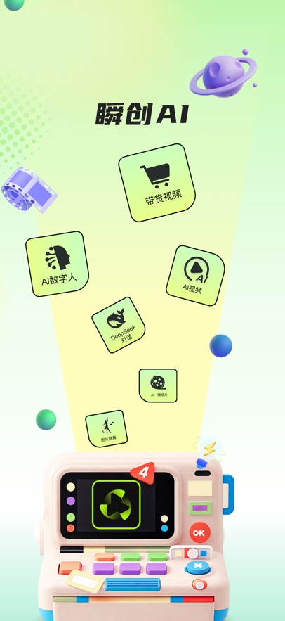 瞬创ai app截图0