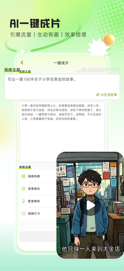 瞬创ai app截图2