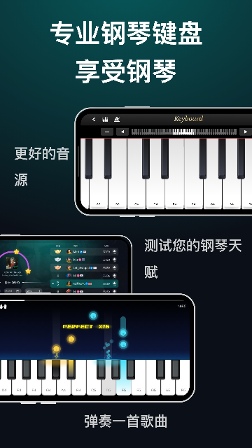 天天钢琴截图