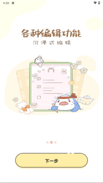 便签日记app安卓版截图