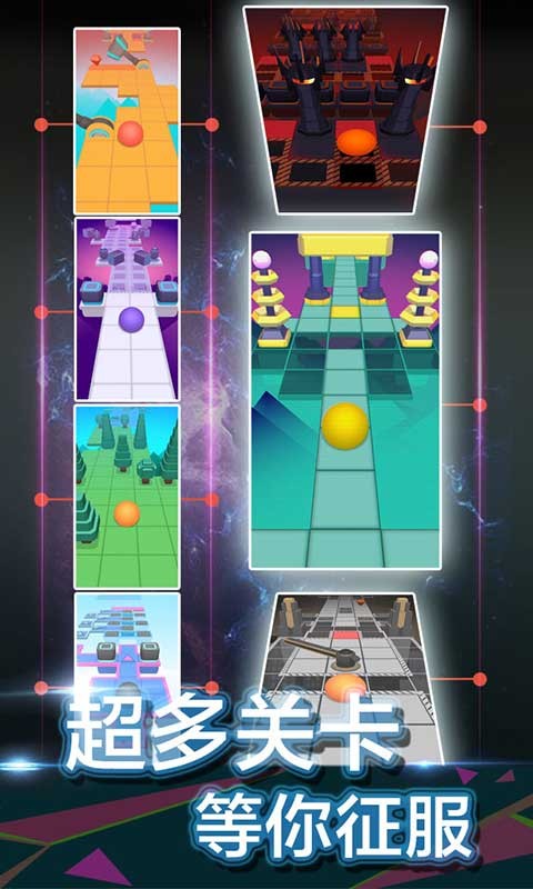 滚动的天空华为版截图