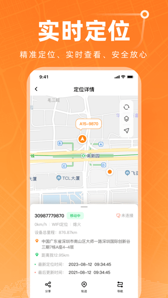 智能位置app截图