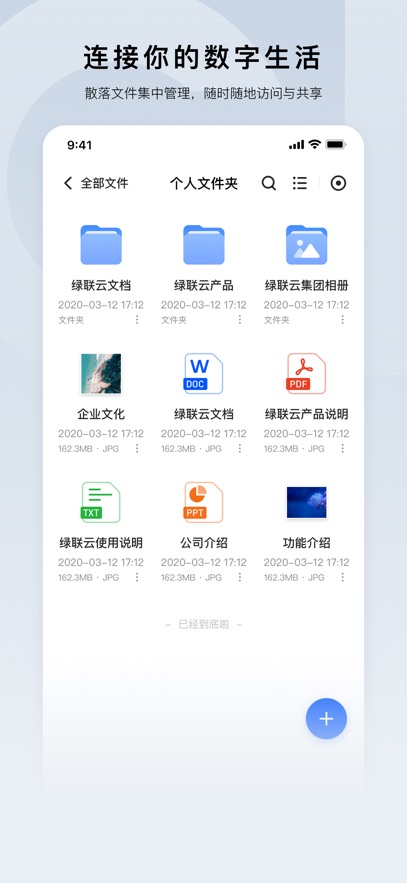 绿联云app截图