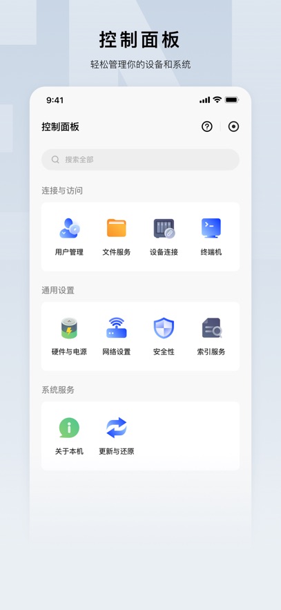 绿联云app截图