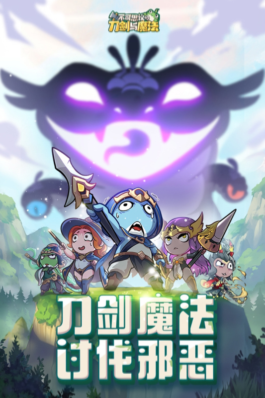 不可思议的刀剑与魔法游戏截图0