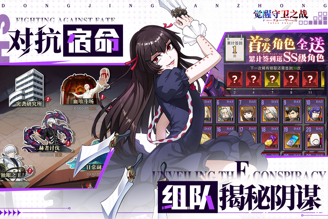 觉醒守卫之战(东京战纪)截图0